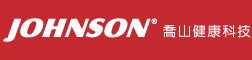 JOHNSON喬山健康科技
